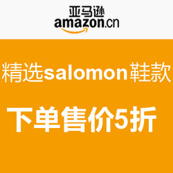 亚马逊中国  精选salomon单品