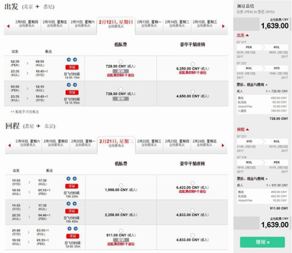 亚航感恩节大促第一波来袭 中国多地往返澳洲