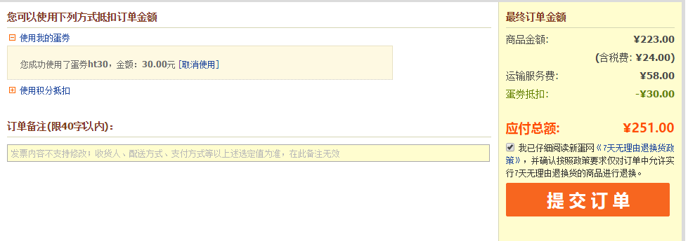 订单截图