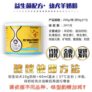 SEJOY 世佳 狗狗益生菌羊奶粉 260g