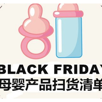 黑五轻攻略：汇率再变 这些好物依然值得买