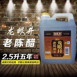 龙眼井 山西特产老陈醋 2.5L