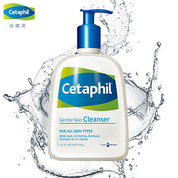 Cetaphil 丝塔芙 洁面乳473ml