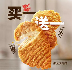 McDonald's 麦当劳 那么大鸡排