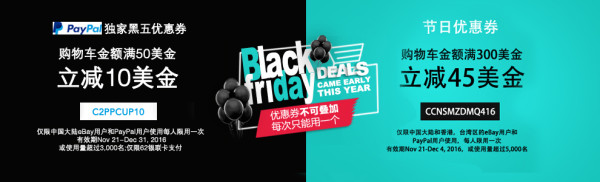 ebay 全场商品 黑色星期五优惠