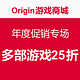  Origin 商城 2016年度 黑色星期五促销　