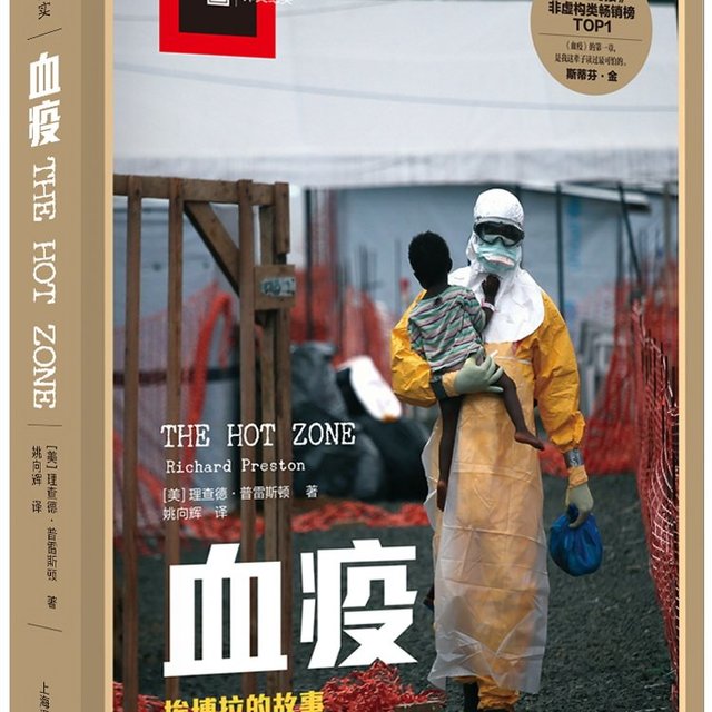 九点夜读：《血疫》、《死亡的脸》