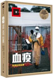 《血疫》、《死亡的脸》