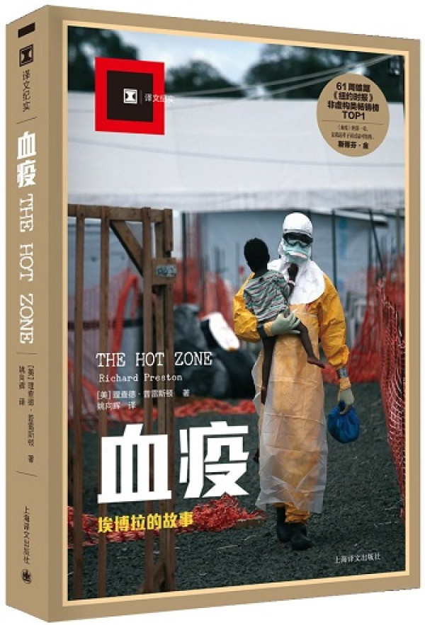 《血疫》、《死亡的脸》