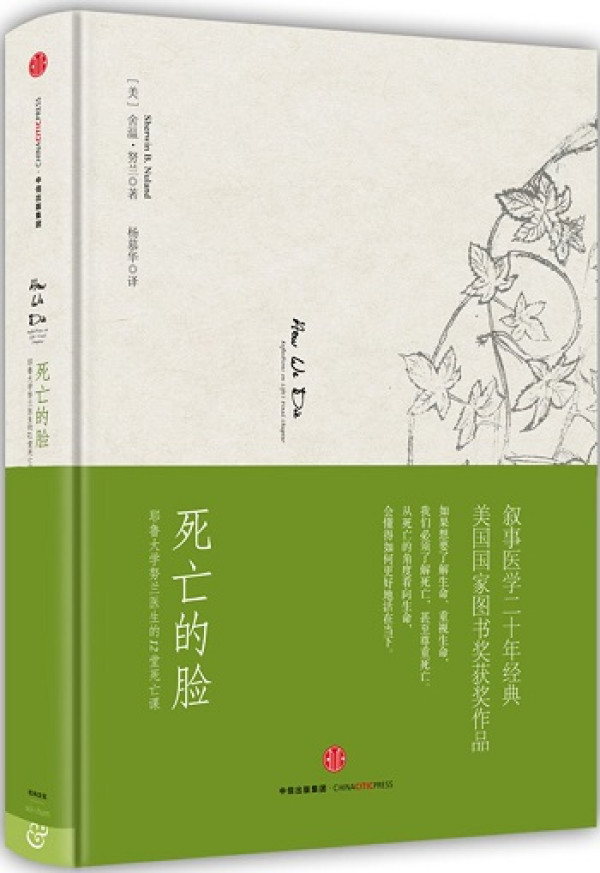 《血疫》、《死亡的脸》