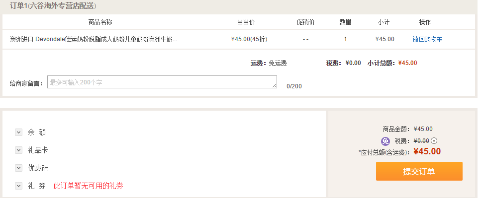 订单截图