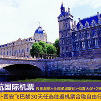 特惠 全国多地至欧洲\/美国多地往返含税机票 4