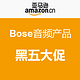 25日0点开始：亚马逊中国 Bose 音频产品