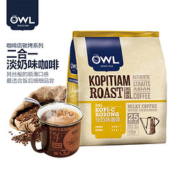 OWL 猫头鹰 二合一淡奶咖啡粉 325g