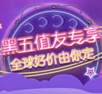 猜价格 得勋章:黑五值友专享 好价等你猜 正式上线