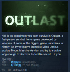 《Outlast》（逃生）