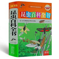 《 昆虫百科全书》