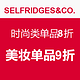  英国高端百货SELFRIDGES&CO.　