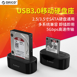 ORICO 奥睿科 外置USB3.0移动硬盘盒2.5/3.5寸通用