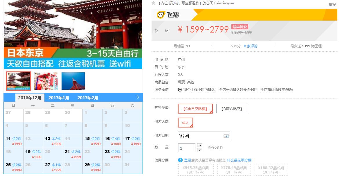 再降价:全日空 广州直飞东京 5天往返含税机票