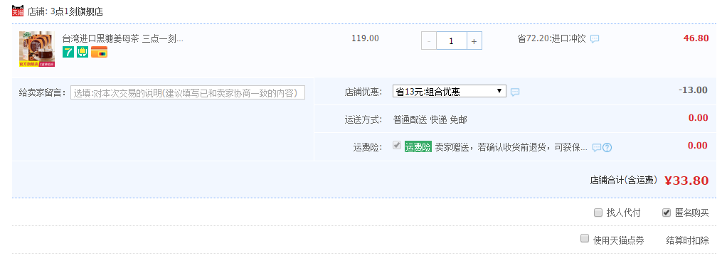 订单截图