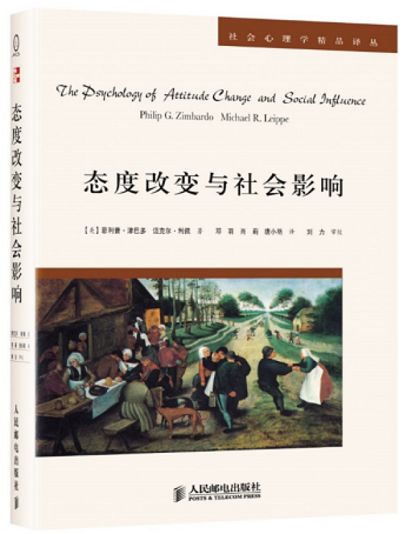 《态度改变与社会影响》、《情绪急救》