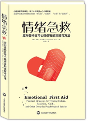 《态度改变与社会影响》、《情绪急救》