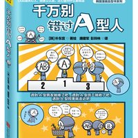  《超准、超搞笑的漫画血型书》（平装、套装共4册）