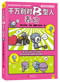  《超准、超搞笑的漫画血型书》（平装、套装共4册）