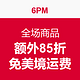  海淘活动：6PM 全场商品　