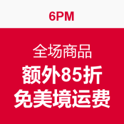 6PM 全场商品