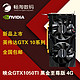  Inno3d 映众 GTX1050Ti 黑金至尊版 显卡　