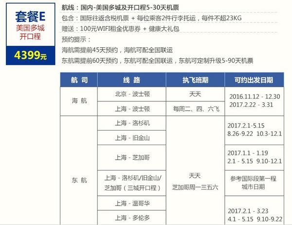 全国多地-美国/加拿大多地 5-90天往返含税机票