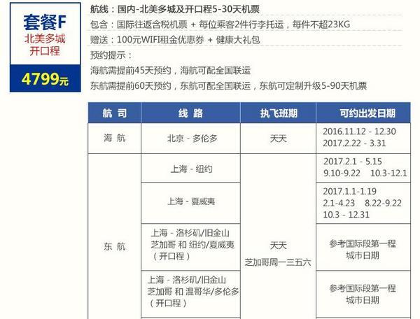 双11返场：全国多地-美国/加拿大多地 5-90天往返含税机票