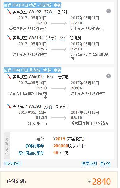  美国航空 香港往返美国多地