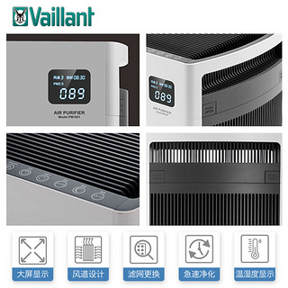 Vaillant 威能 purVAIR系列 空气净化器