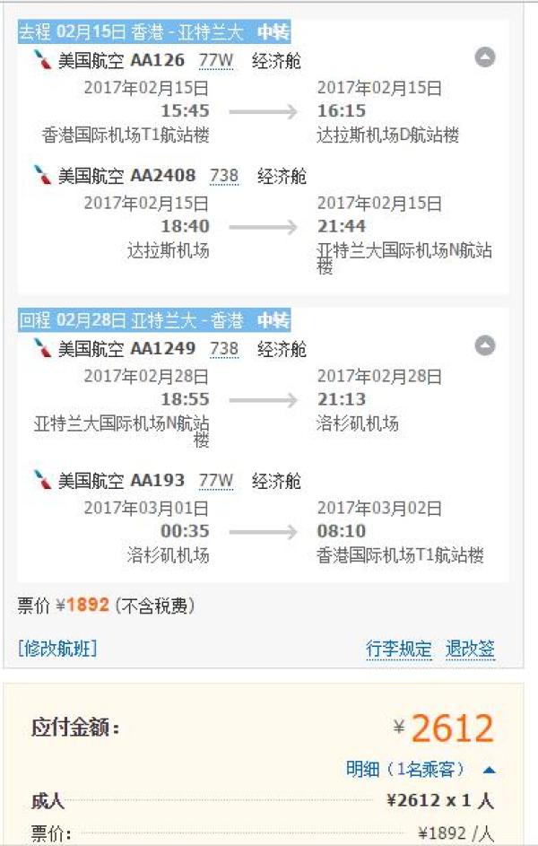  美国航空 香港往返美国多地