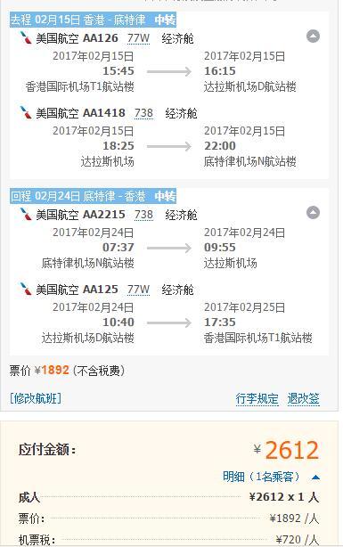  美国航空 香港往返美国多地