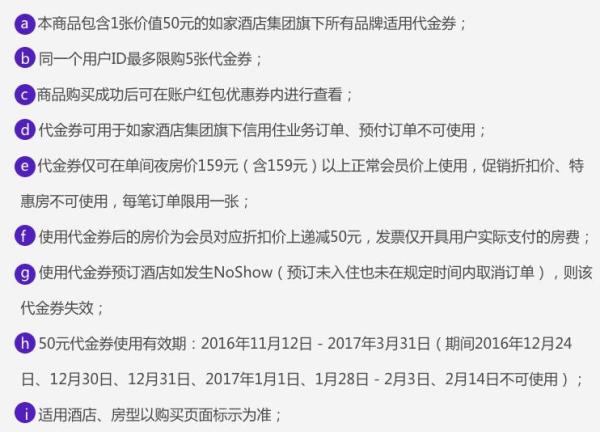如家酒店集团全国通用50元代金劵