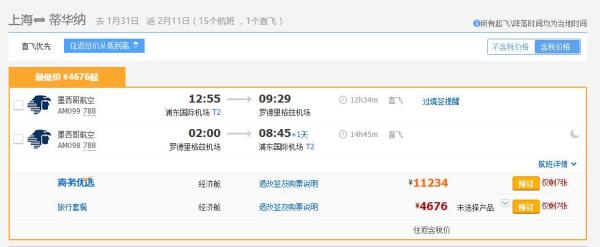 上海往返墨西哥/智利特价机票