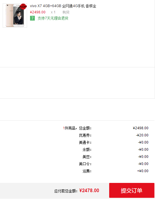 订单截图