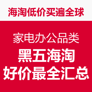 Amazon 亚马逊·全球篇 黑五+剁手星期一