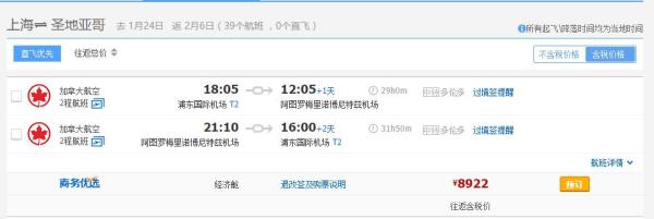 上海往返墨西哥/智利特价机票