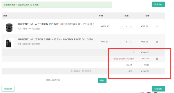 lookfantastic 中文官网 ARgENTUM 专场促销