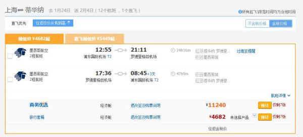 上海往返墨西哥/智利特价机票