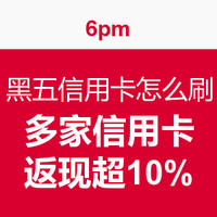 6pm 黑五信用卡怎么刷