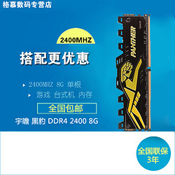 Apacer 宇瞻 黑豹 DDR4 2400 8GB 台式机内存