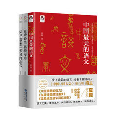 《中国最美的语文》（套装共3册）