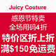 海淘活动：Juicy Couture美国官网 感恩节特卖