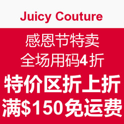Juicy Couture美国官网 感恩节特卖
